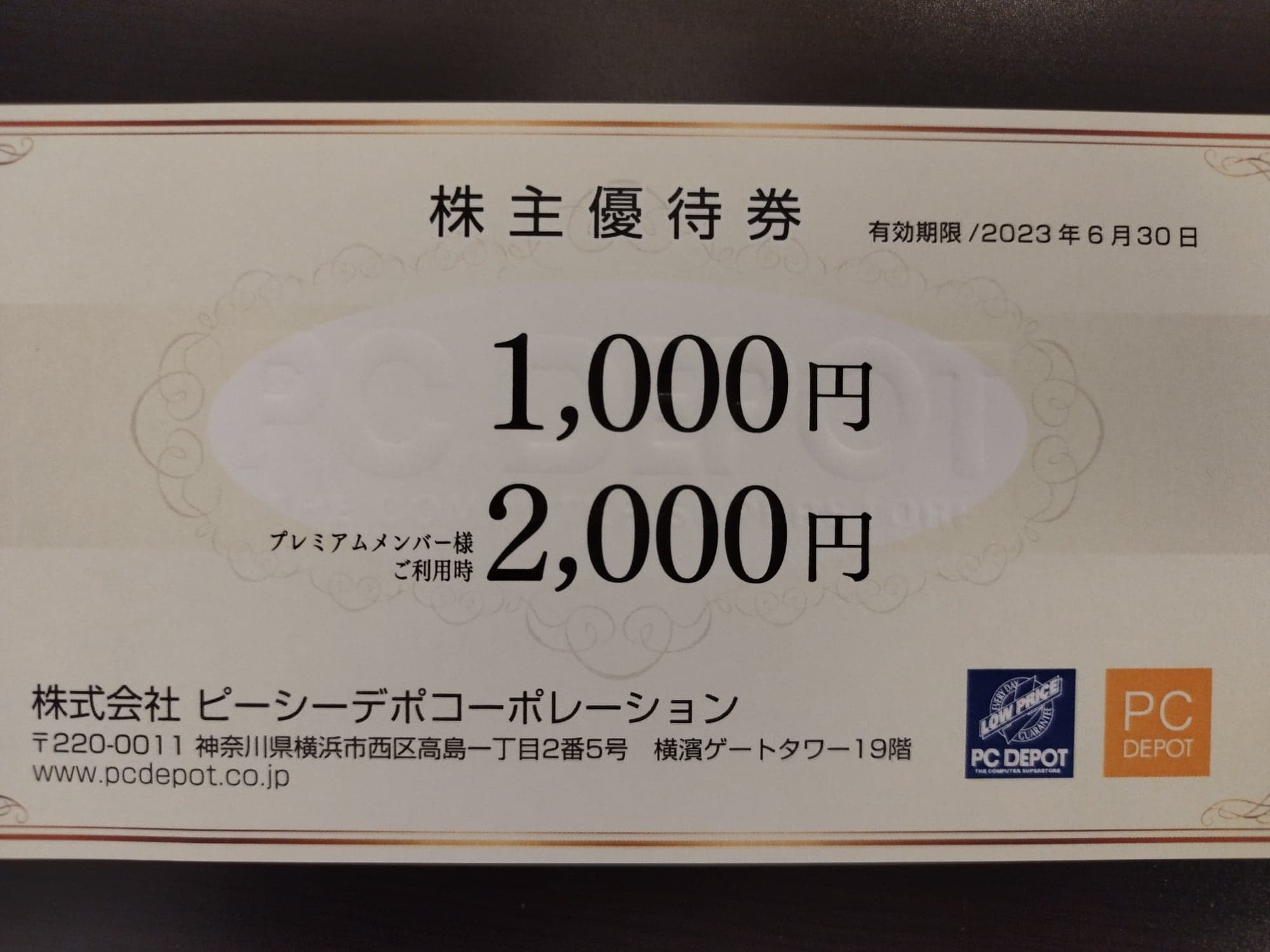 高配当株投資をしている私の優待株に対する考え方 | ウケイのサステナブル＆スロー資産形成